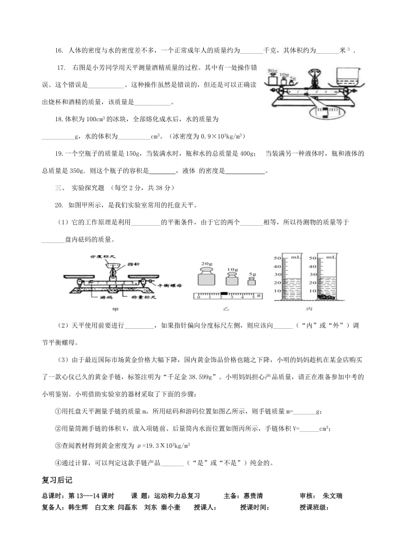 物理总复习11-20打.doc_第3页