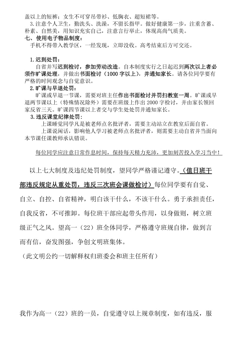 高一22班班级文明公约.doc_第2页