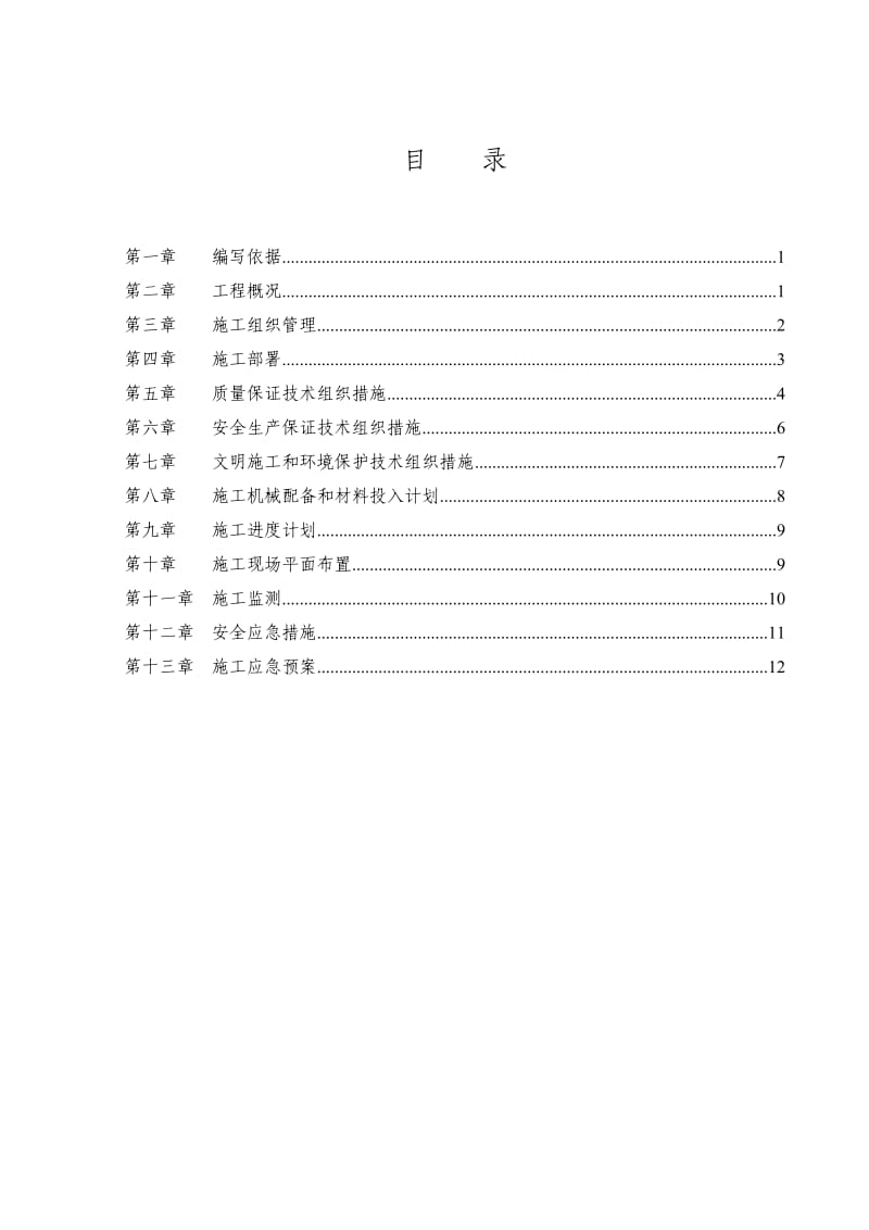 韩城新天地深基坑支护施工组织设计.doc_第2页