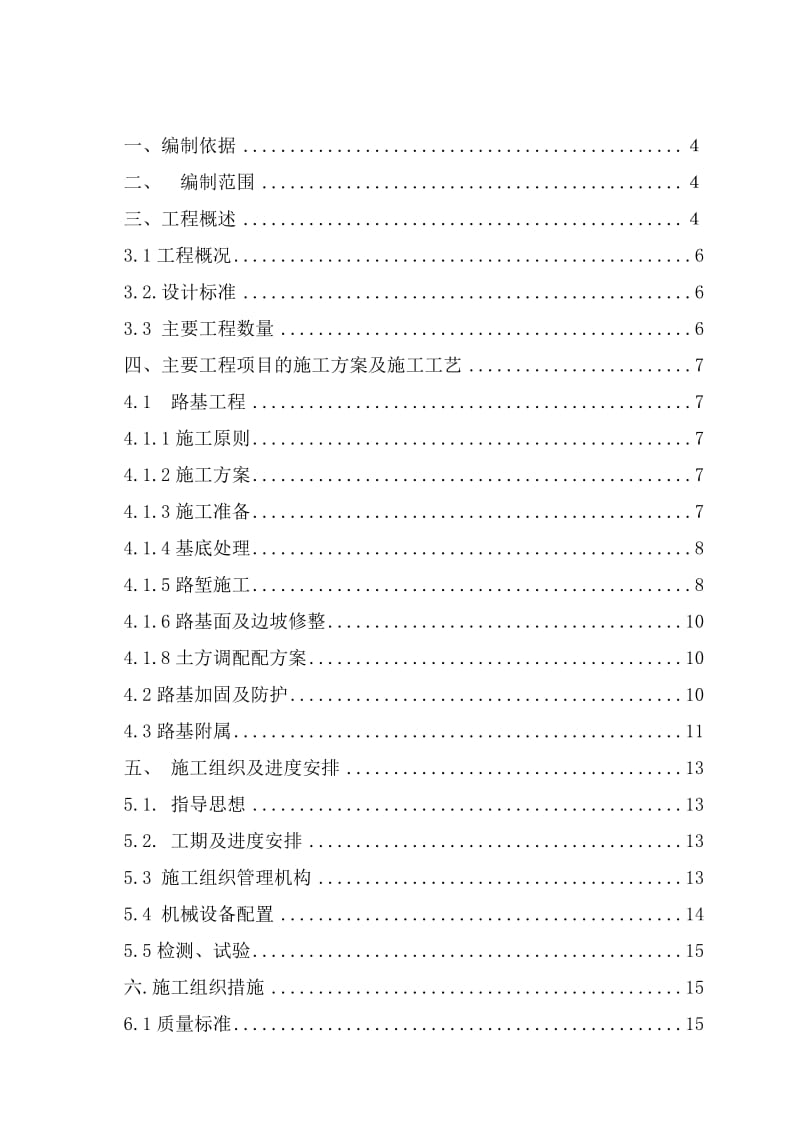 铁路专用线路基施工组织设计.doc_第2页