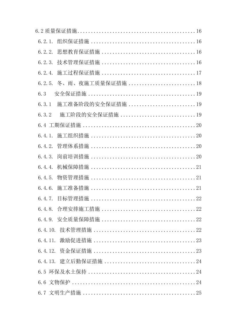 铁路专用线路基施工组织设计.doc_第3页