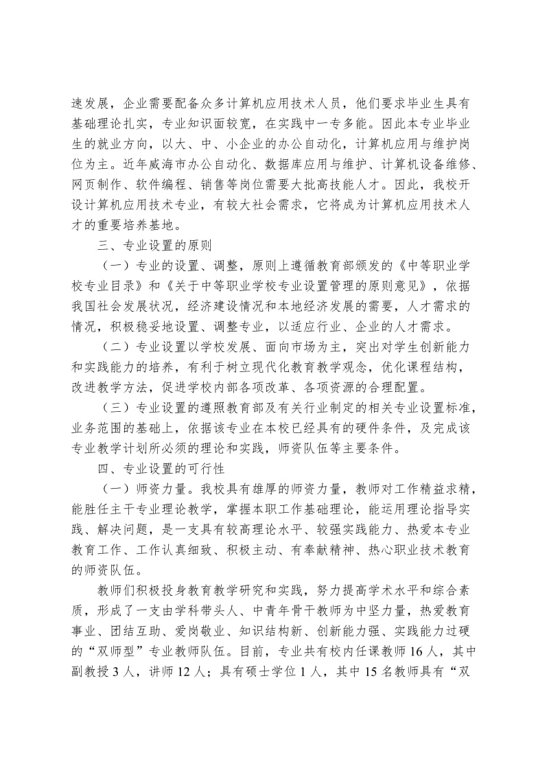 计算机应用专业设置论证报告.doc_第2页