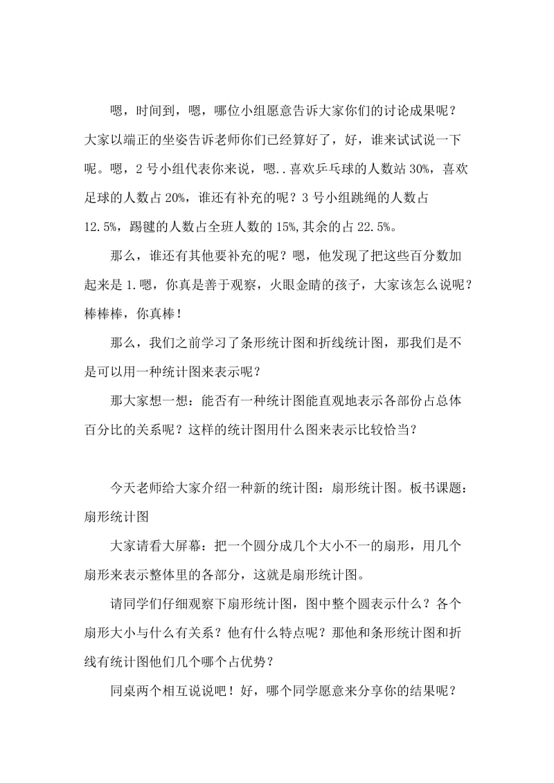 扇形统计图试讲稿.doc_第2页