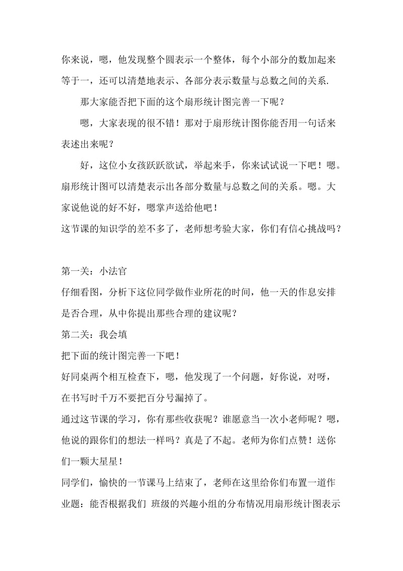 扇形统计图试讲稿.doc_第3页