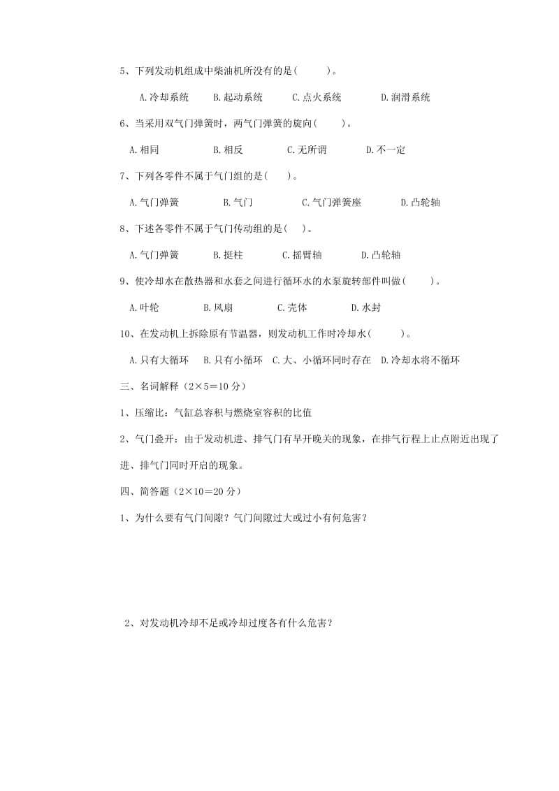 《汽车发动机构造与维修》期末考试试题.doc_第2页