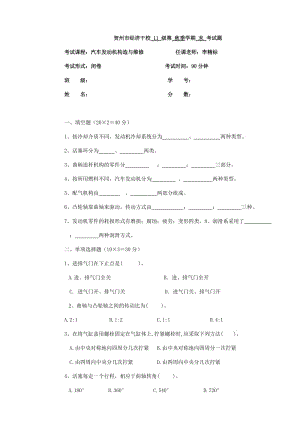 《汽車發(fā)動機構造與維修》期末考試試題.doc