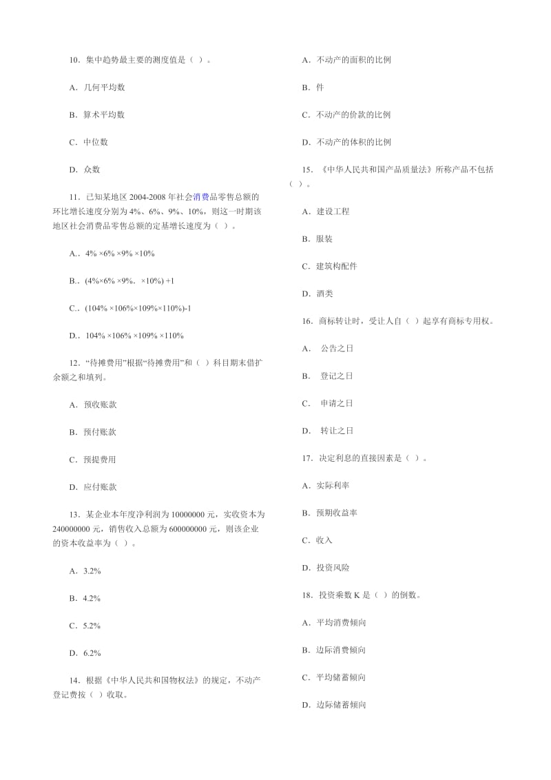 《模拟试题》word版.doc_第2页