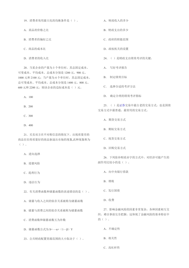 《模拟试题》word版.doc_第3页