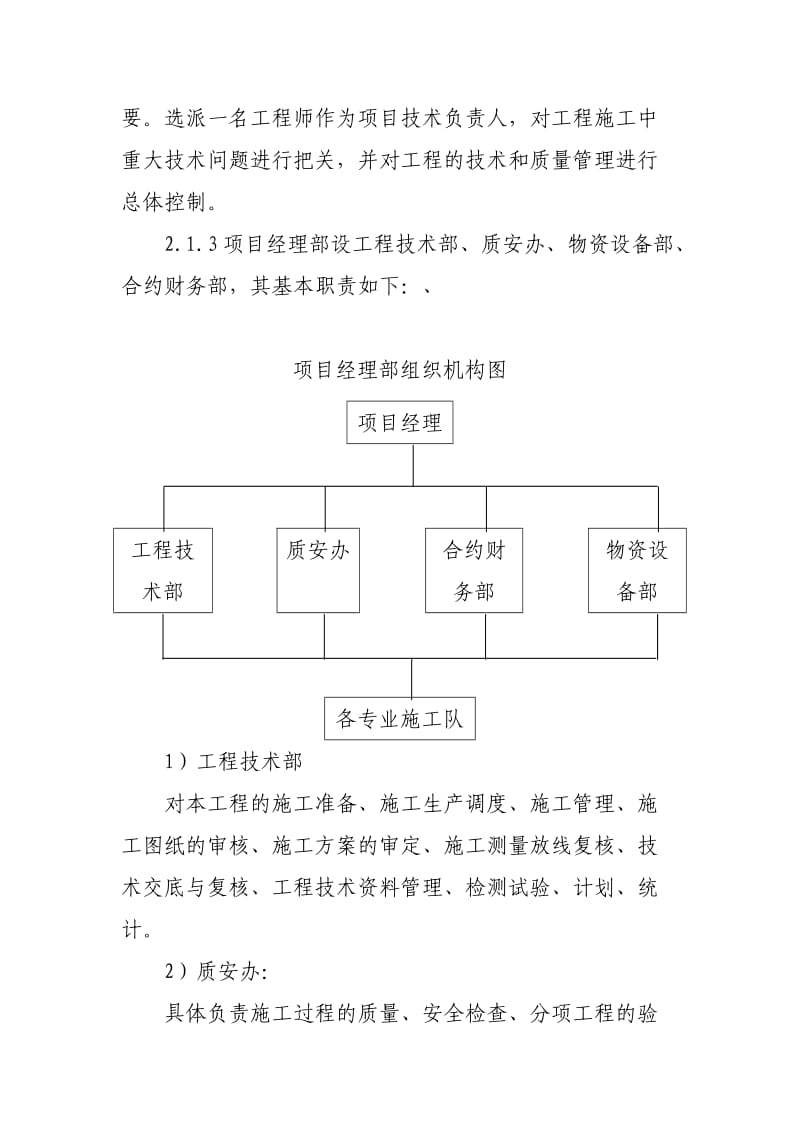 管道铺设的施工设计.doc_第2页