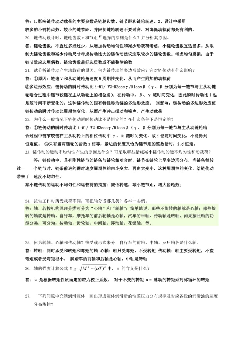 机械设计简答题答案.doc_第3页