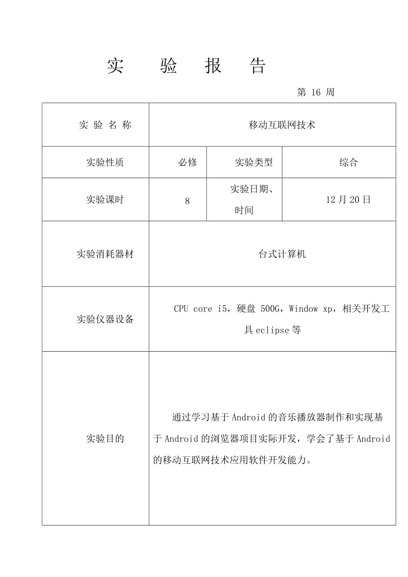 简单安卓浏览器开发实验报告.doc_第2页