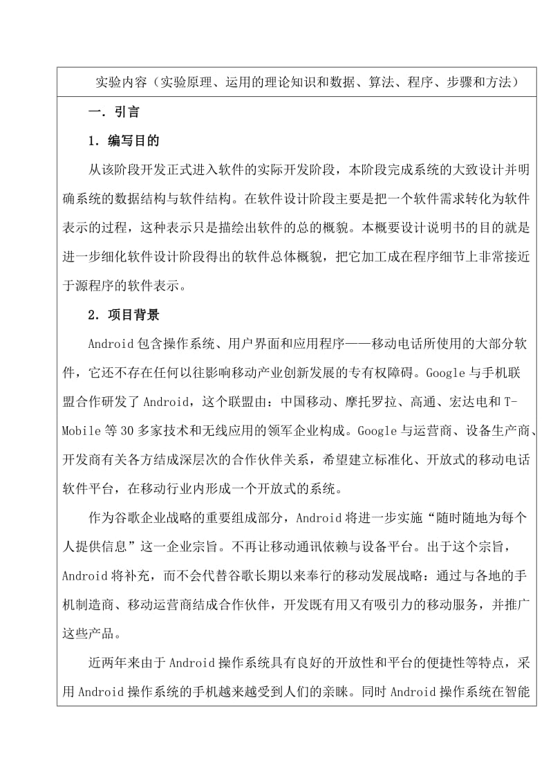 简单安卓浏览器开发实验报告.doc_第3页