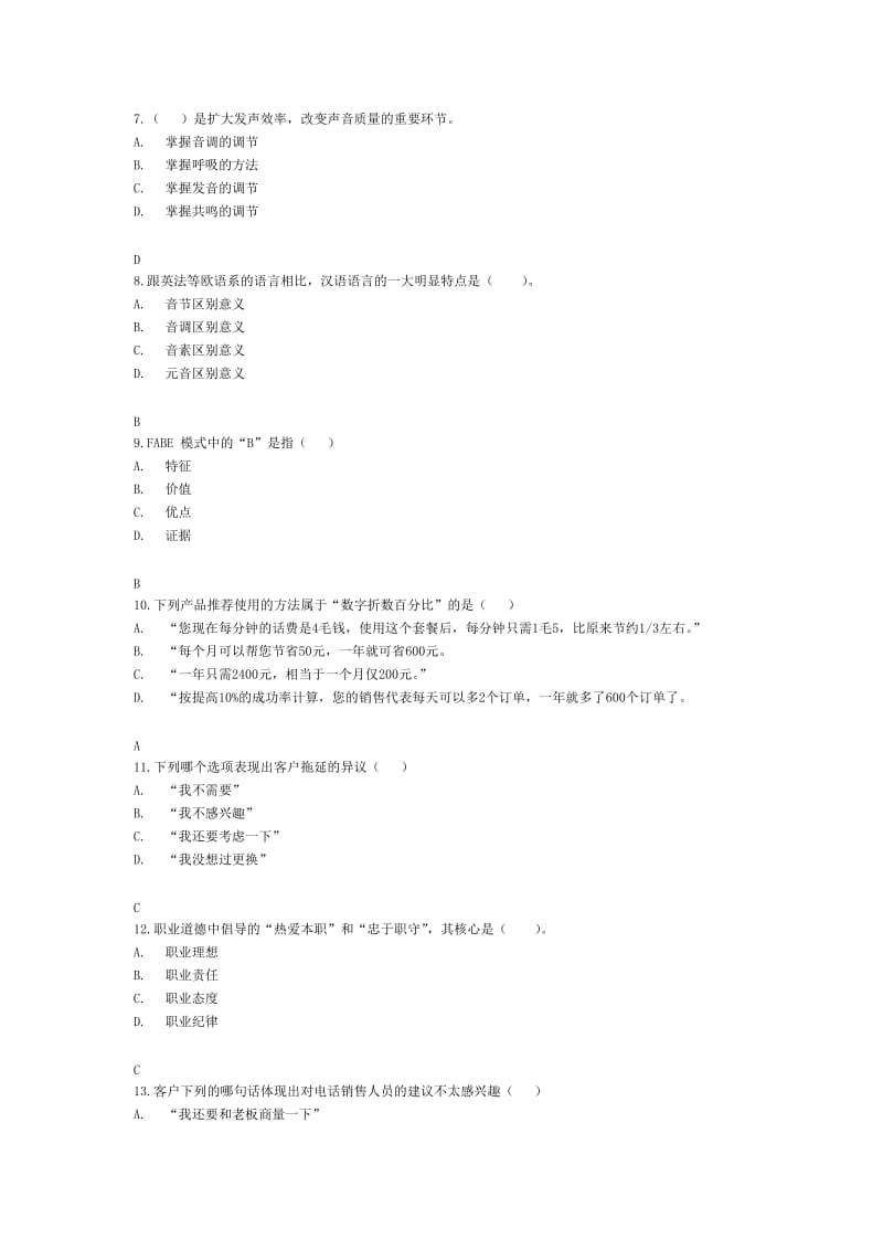 NPAP客户服务复习题.doc_第2页