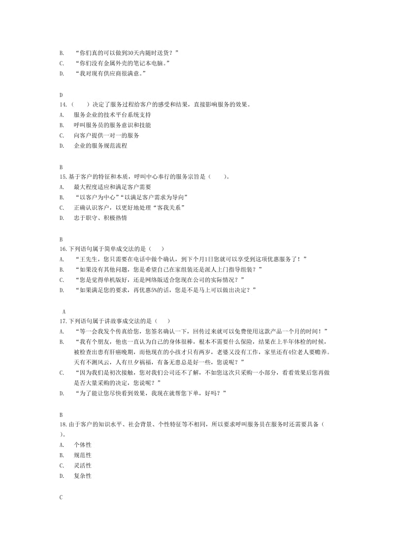 NPAP客户服务复习题.doc_第3页