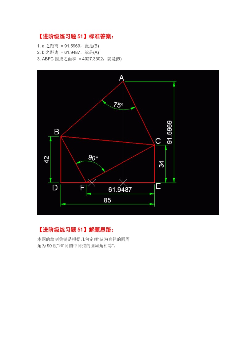 AUTOCAD进阶题库.doc_第2页