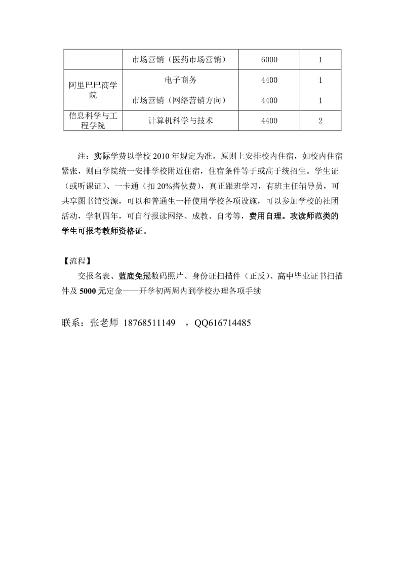 杭州师范大学插班生招生.doc_第2页