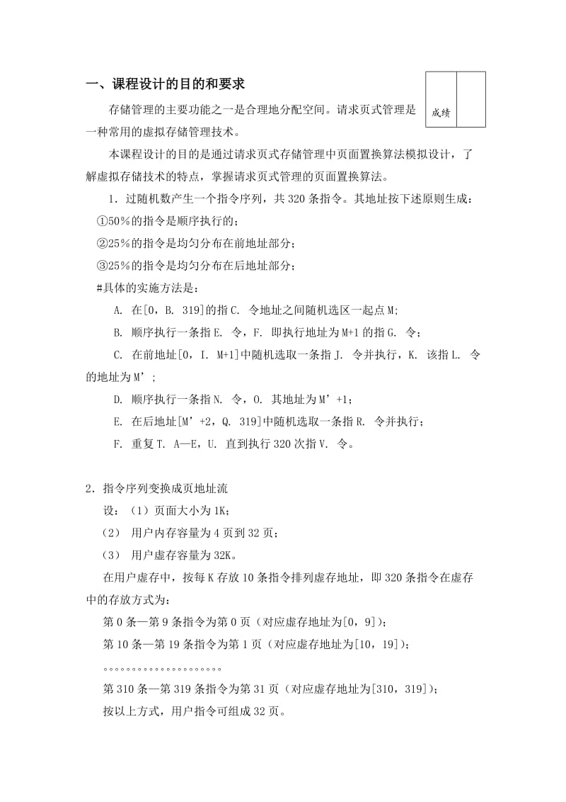 存储管理程序设计报告.doc_第1页