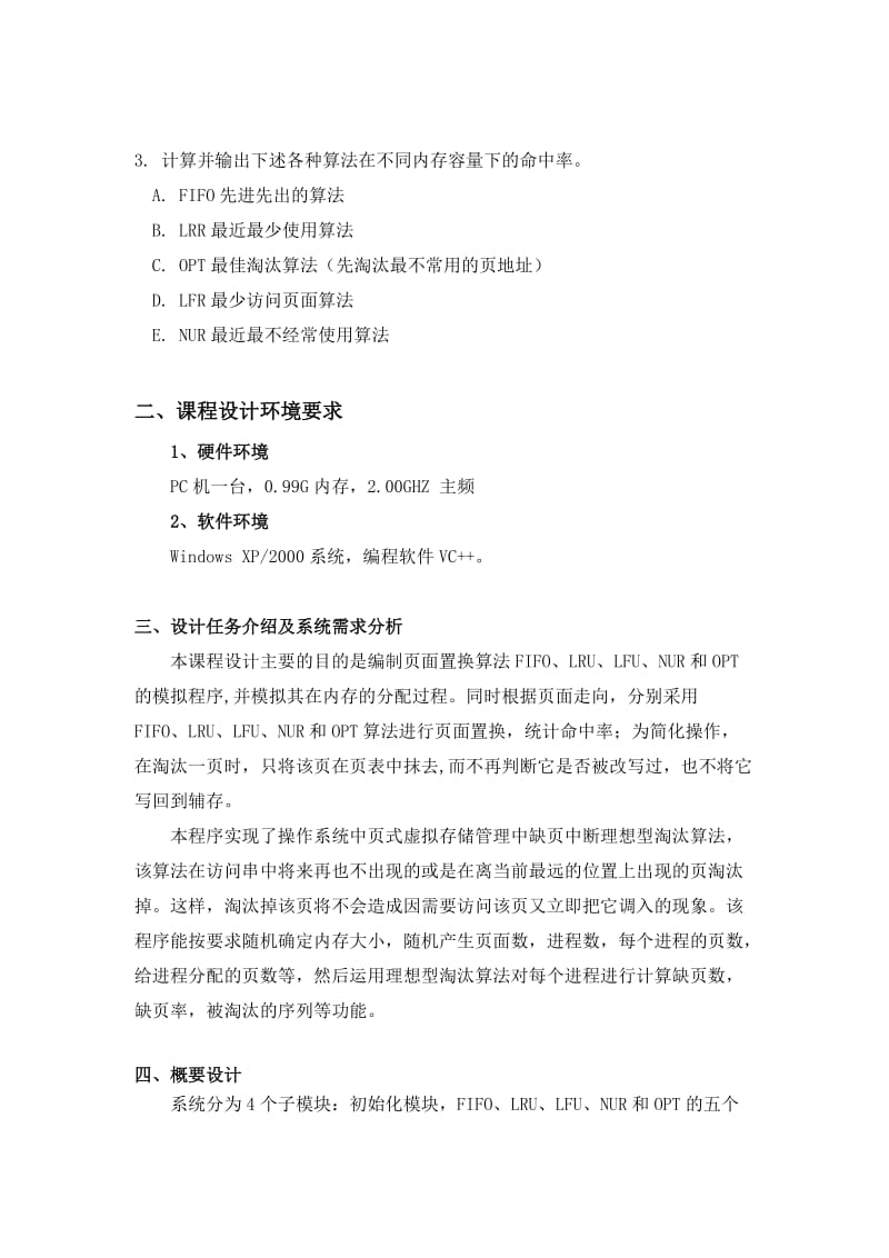 存储管理程序设计报告.doc_第2页