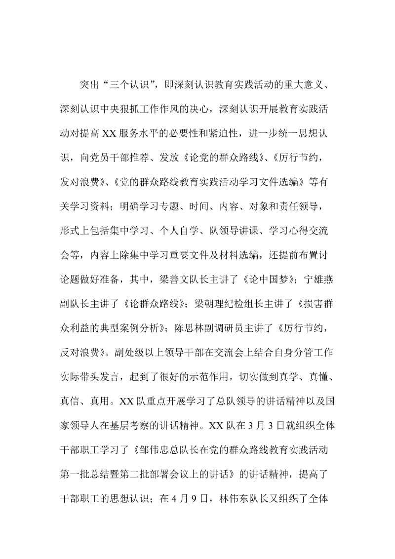 党的群众路线教育实践活动阶段情况汇报材料.doc_第2页