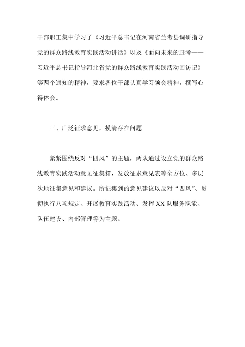 党的群众路线教育实践活动阶段情况汇报材料.doc_第3页