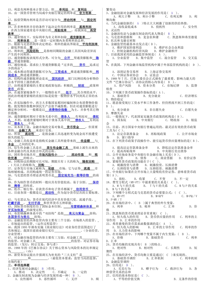 2016年电大《货币银行学》专科复习资料考试小抄.doc_第2页