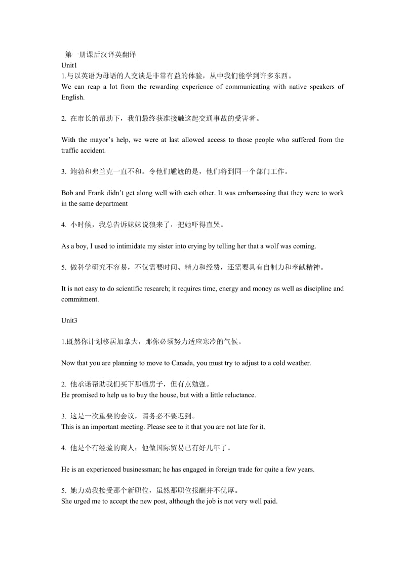 大学英语课后翻译.doc_第1页