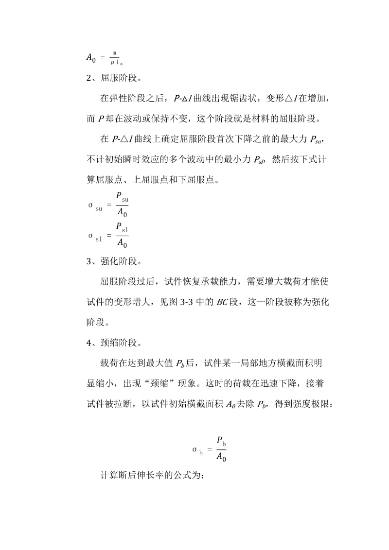 钢筋铸铁拉伸试验报告.doc_第2页