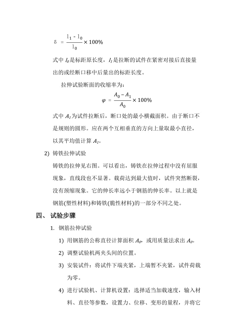 钢筋铸铁拉伸试验报告.doc_第3页