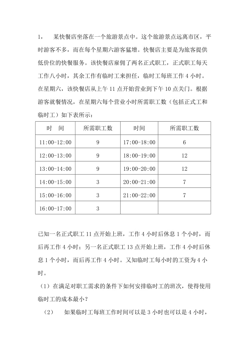 数学模型优化作业.doc_第2页