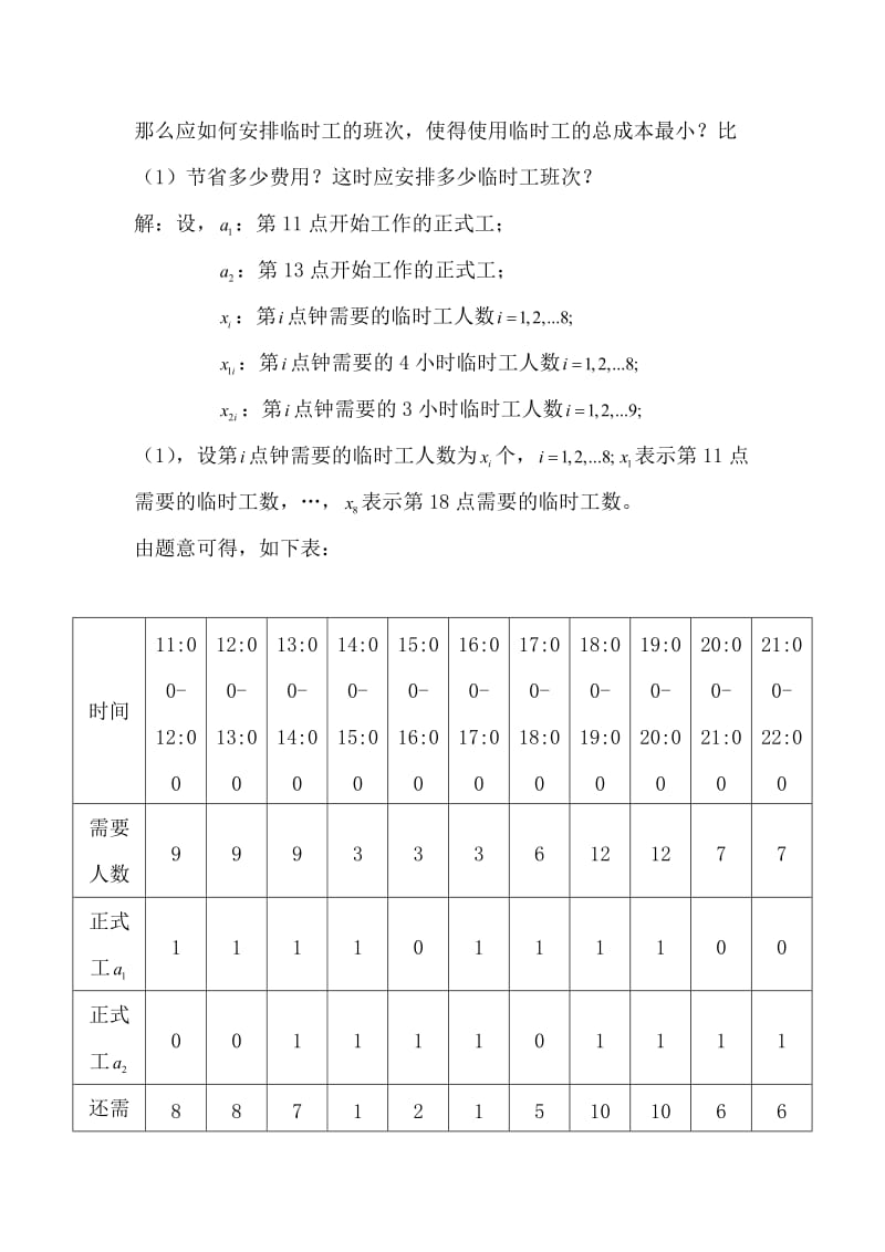 数学模型优化作业.doc_第3页