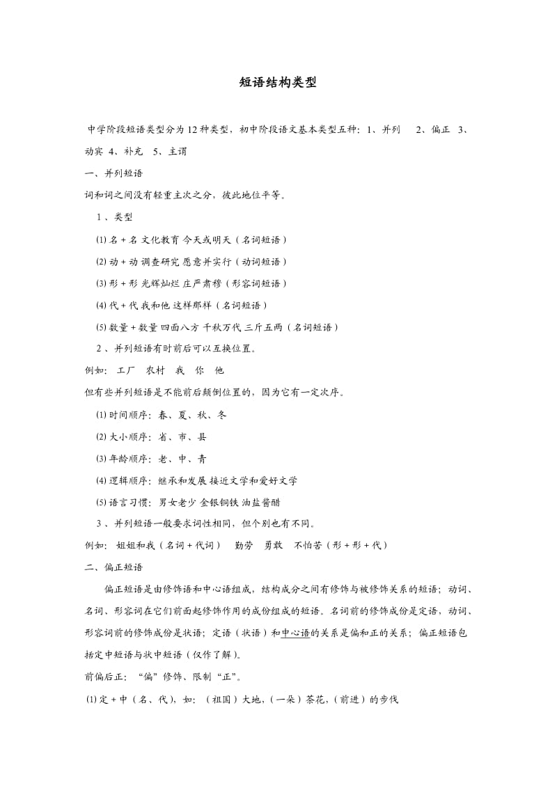 初中语文短语类型.doc_第1页