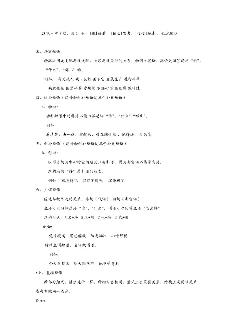 初中语文短语类型.doc_第2页