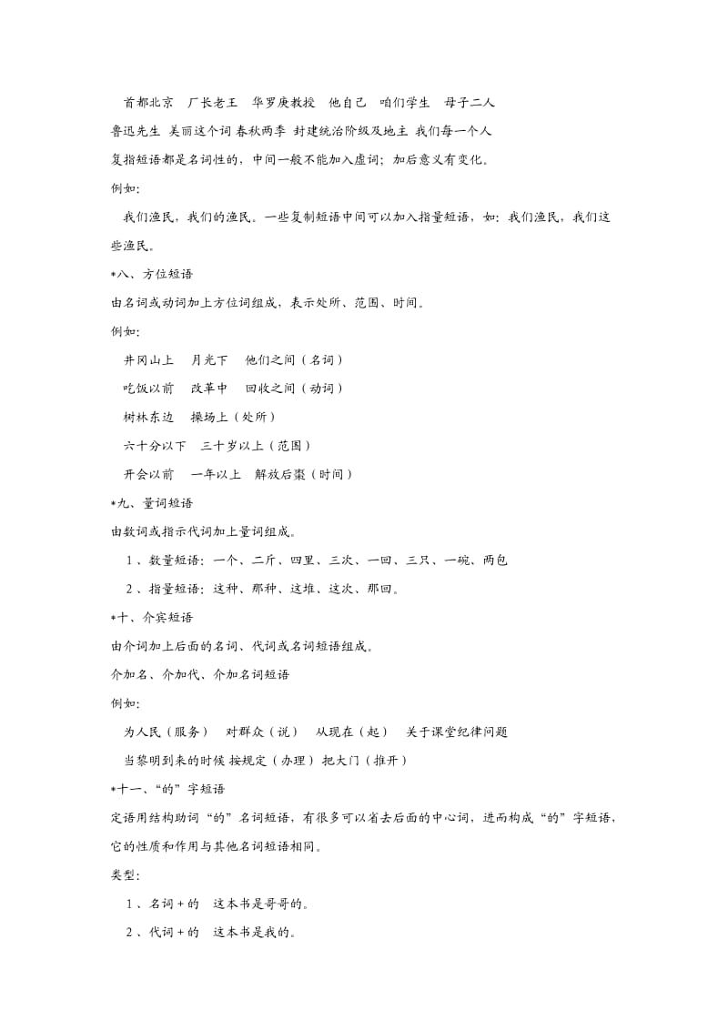 初中语文短语类型.doc_第3页