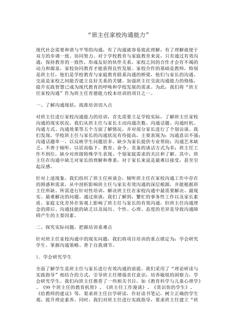 班主任沟通能力.doc_第1页