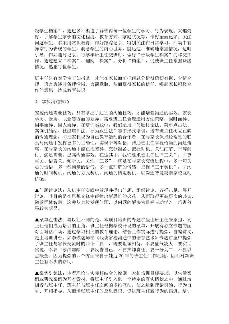 班主任沟通能力.doc_第2页