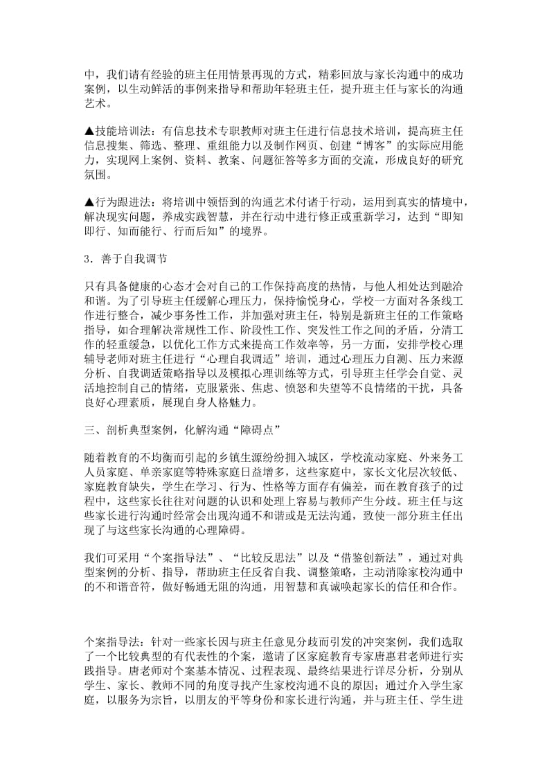 班主任沟通能力.doc_第3页