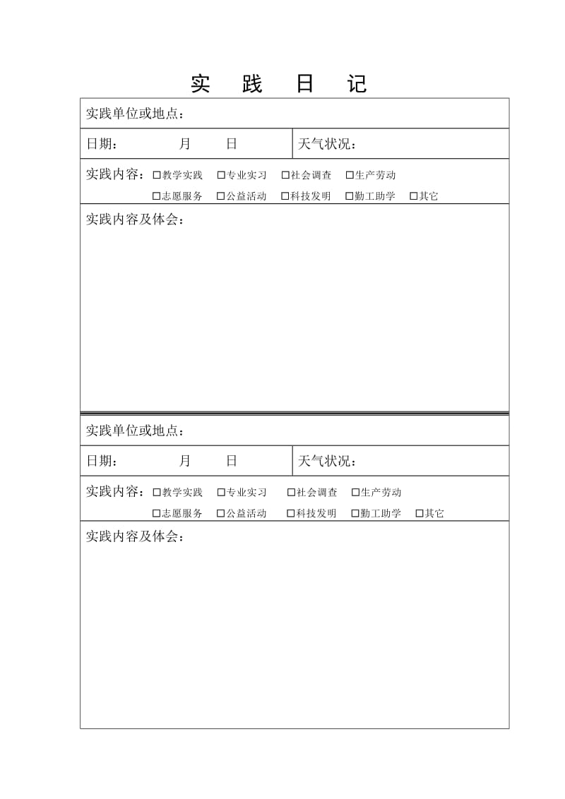 扬州大学学生社会实践活动手册(定稿).doc_第3页