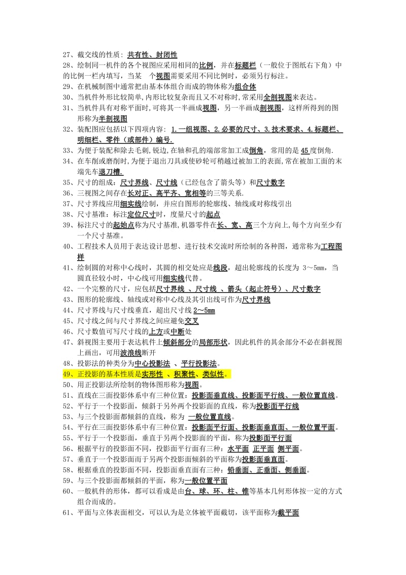 工程制图填空题100点.doc_第2页