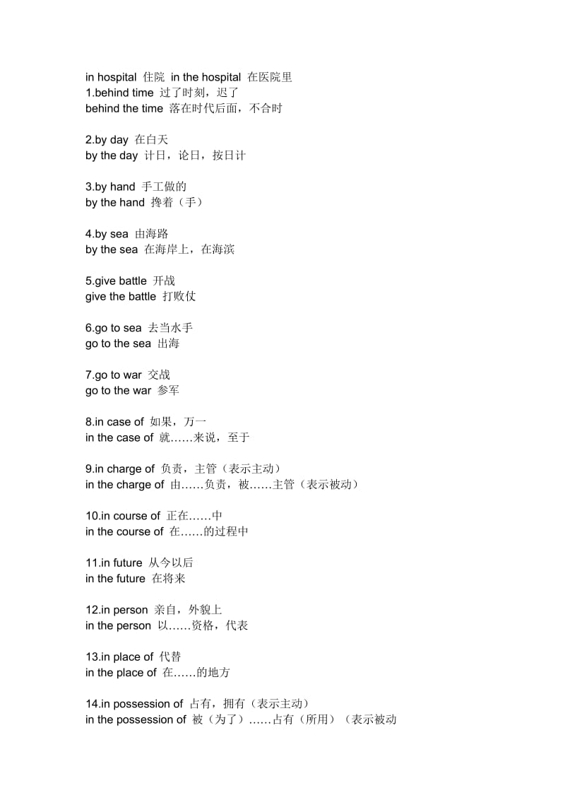 英语易混淆固定搭配.doc_第1页