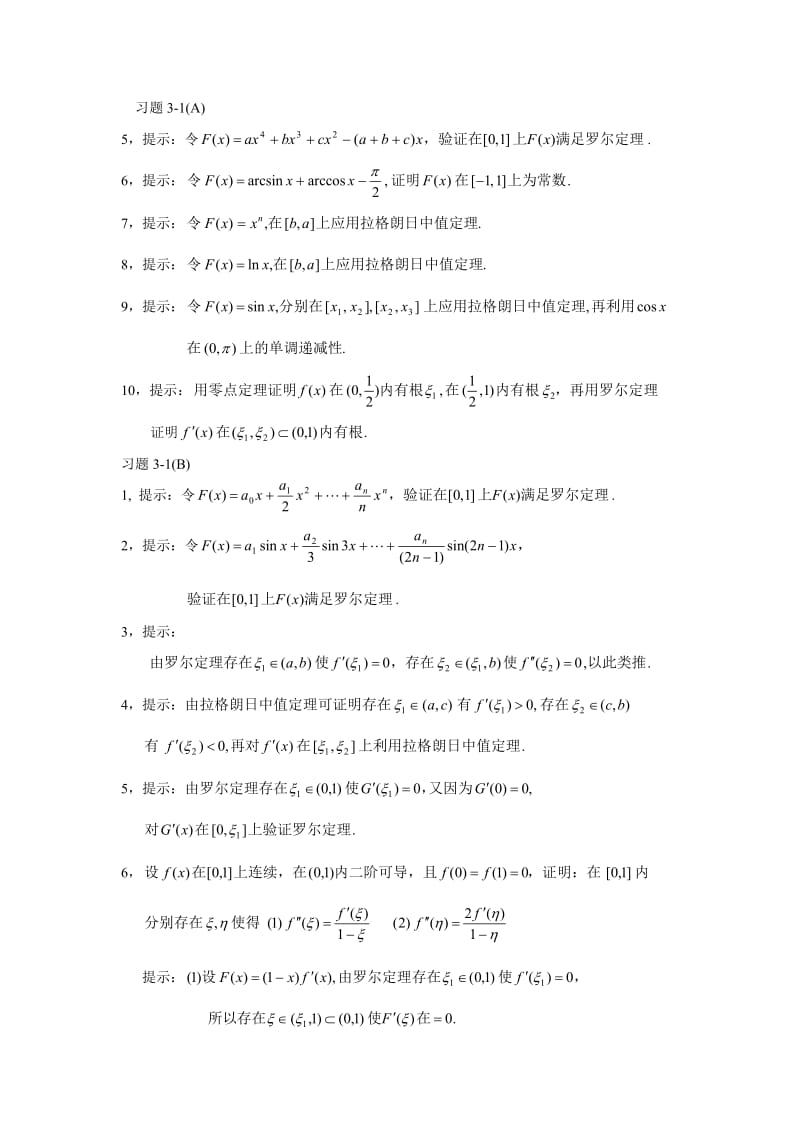 《习题答案》word版.doc_第1页