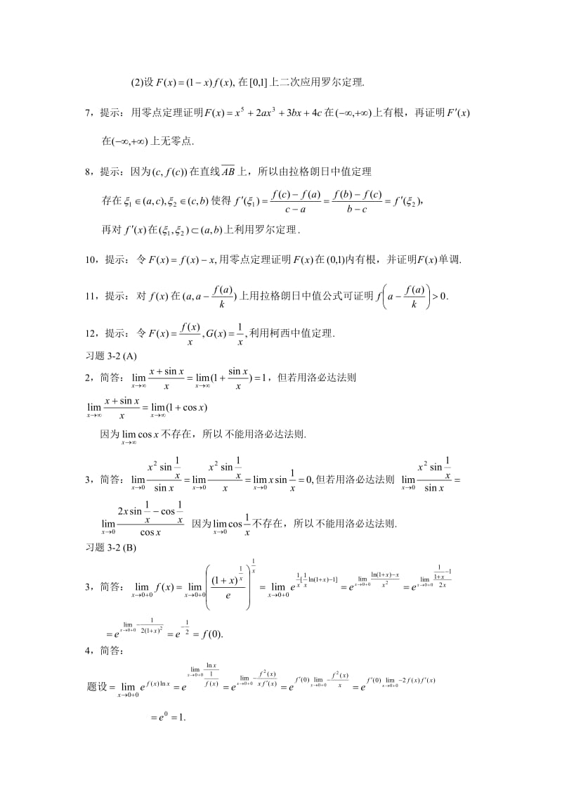 《习题答案》word版.doc_第2页