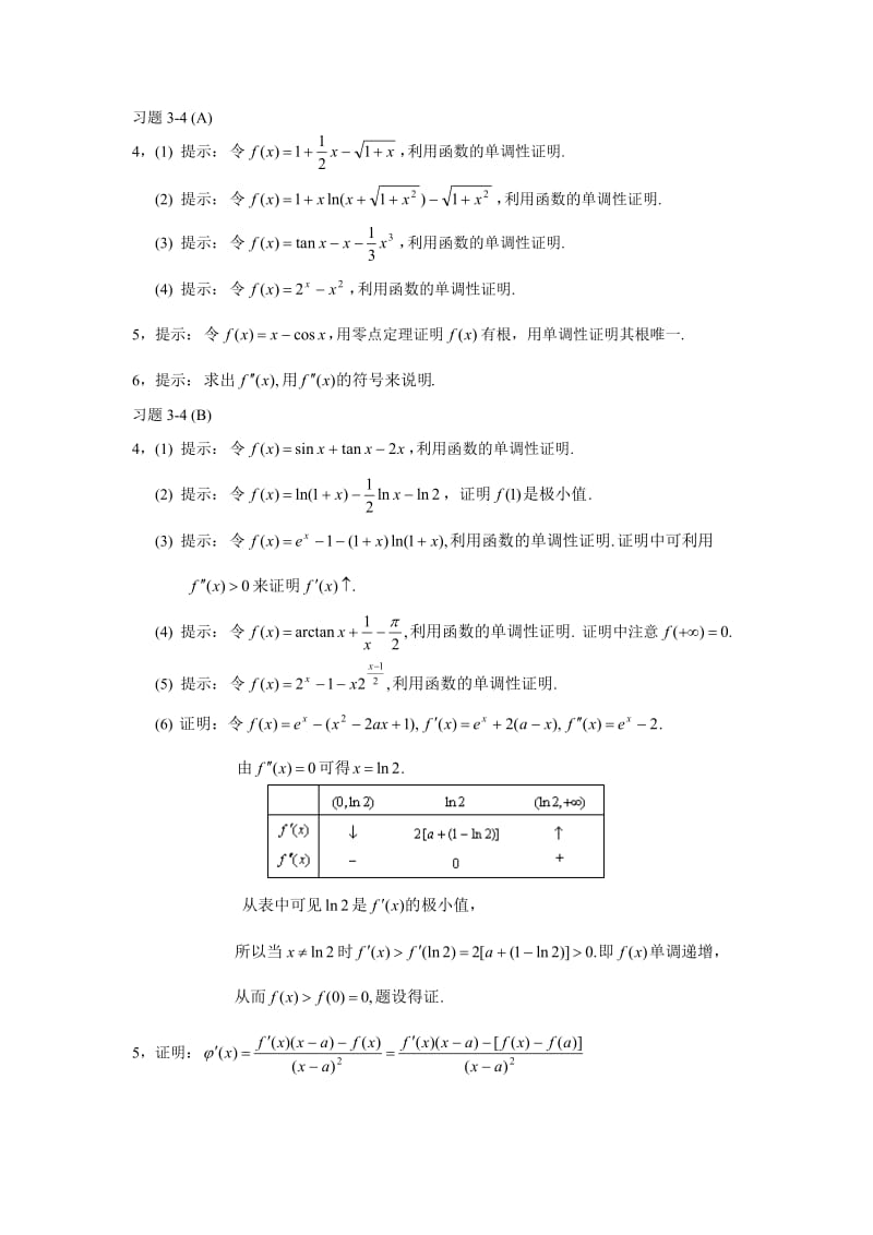 《习题答案》word版.doc_第3页