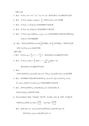 《習(xí)題答案》word版.doc