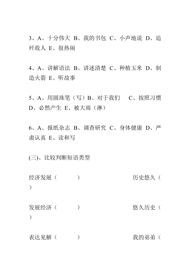 短语类型专题练习.doc_第2页