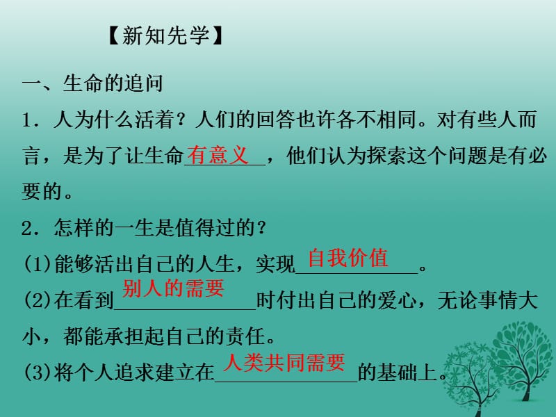 2016年秋季版七年级道德与法治上册10.1感受生命的意义课件1新人教版.ppt_第3页