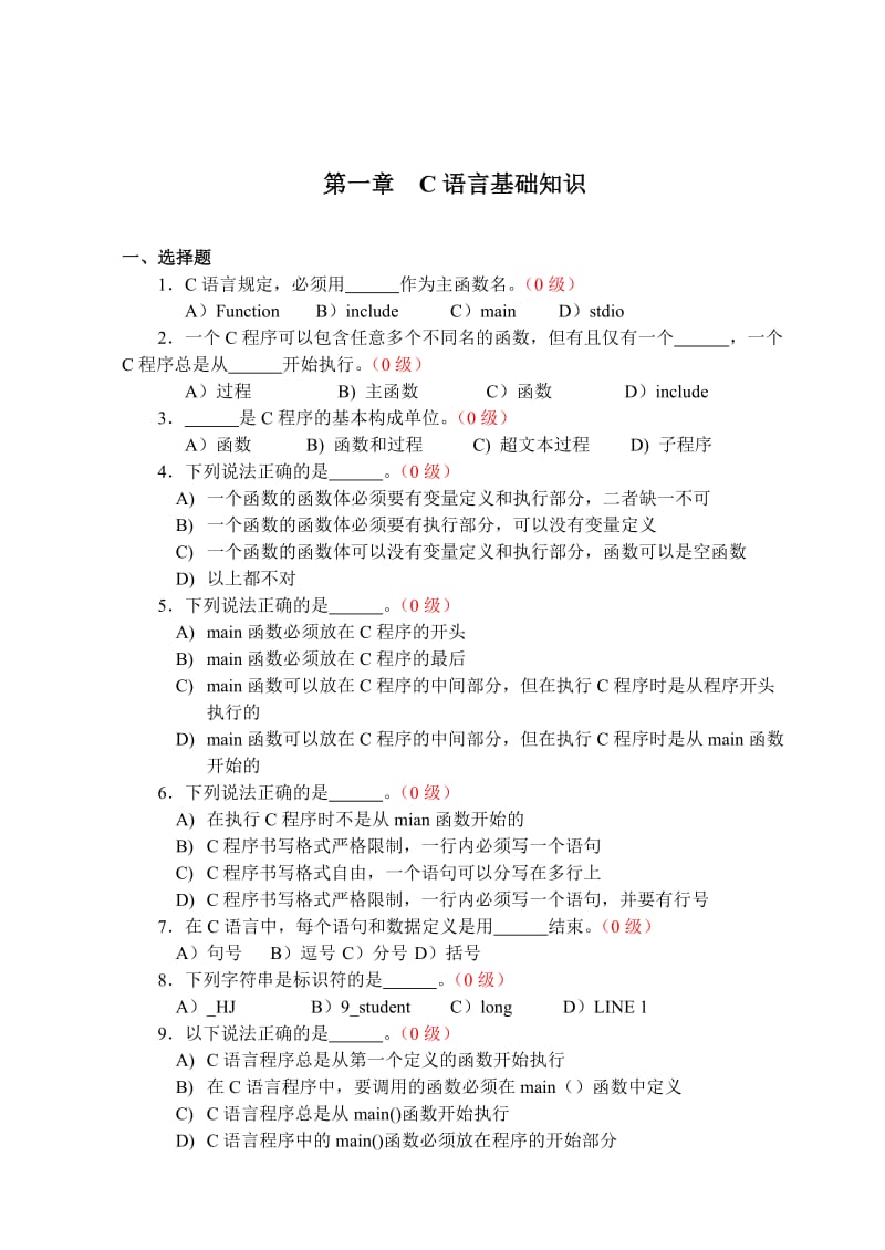 C语言程序设计习题集.doc_第3页