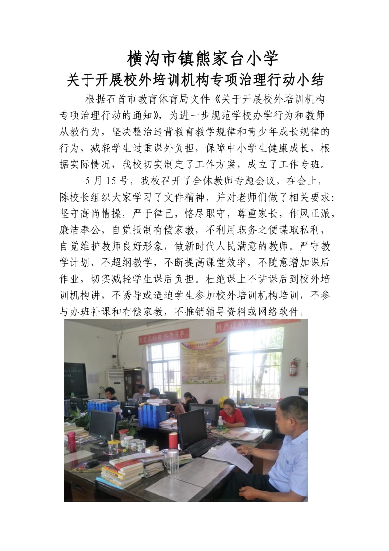 关于校外培训机构专项治理行动小结.doc_第1页