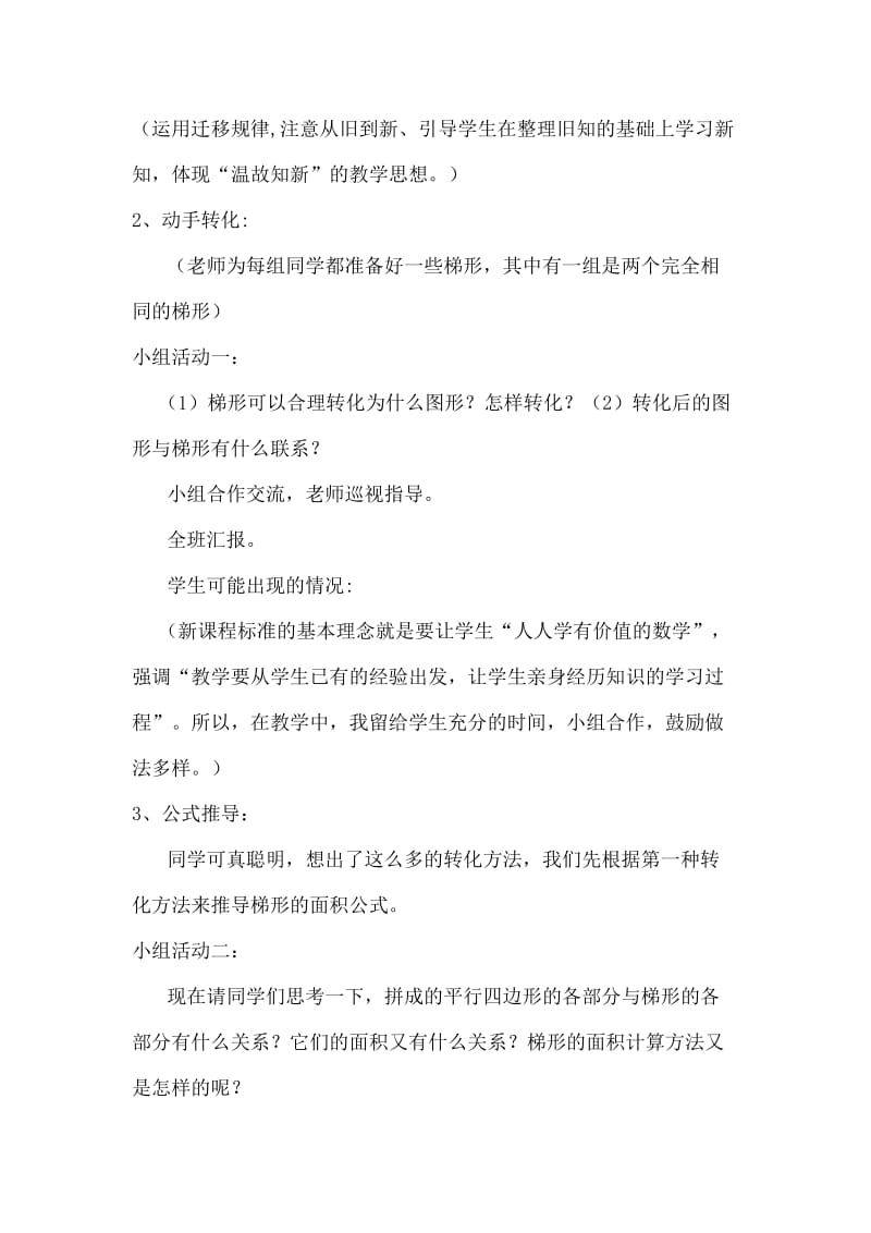 梯形的面积教学设计与反思.doc_第3页