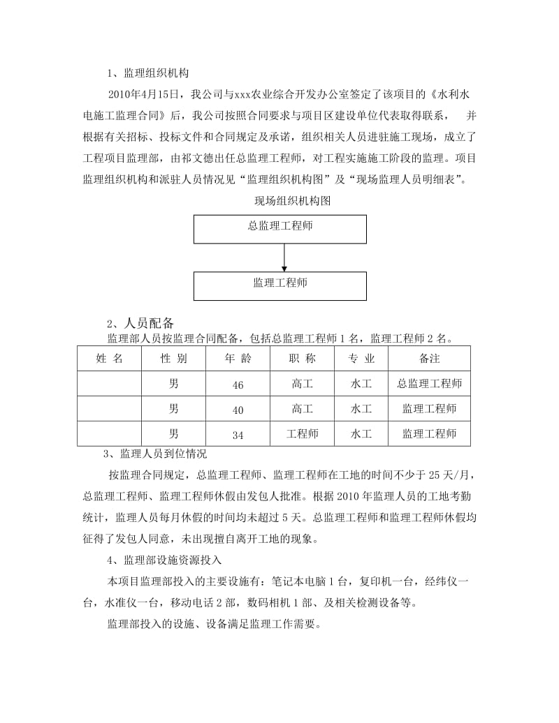 渠道项目监理工作总结报告.doc_第3页