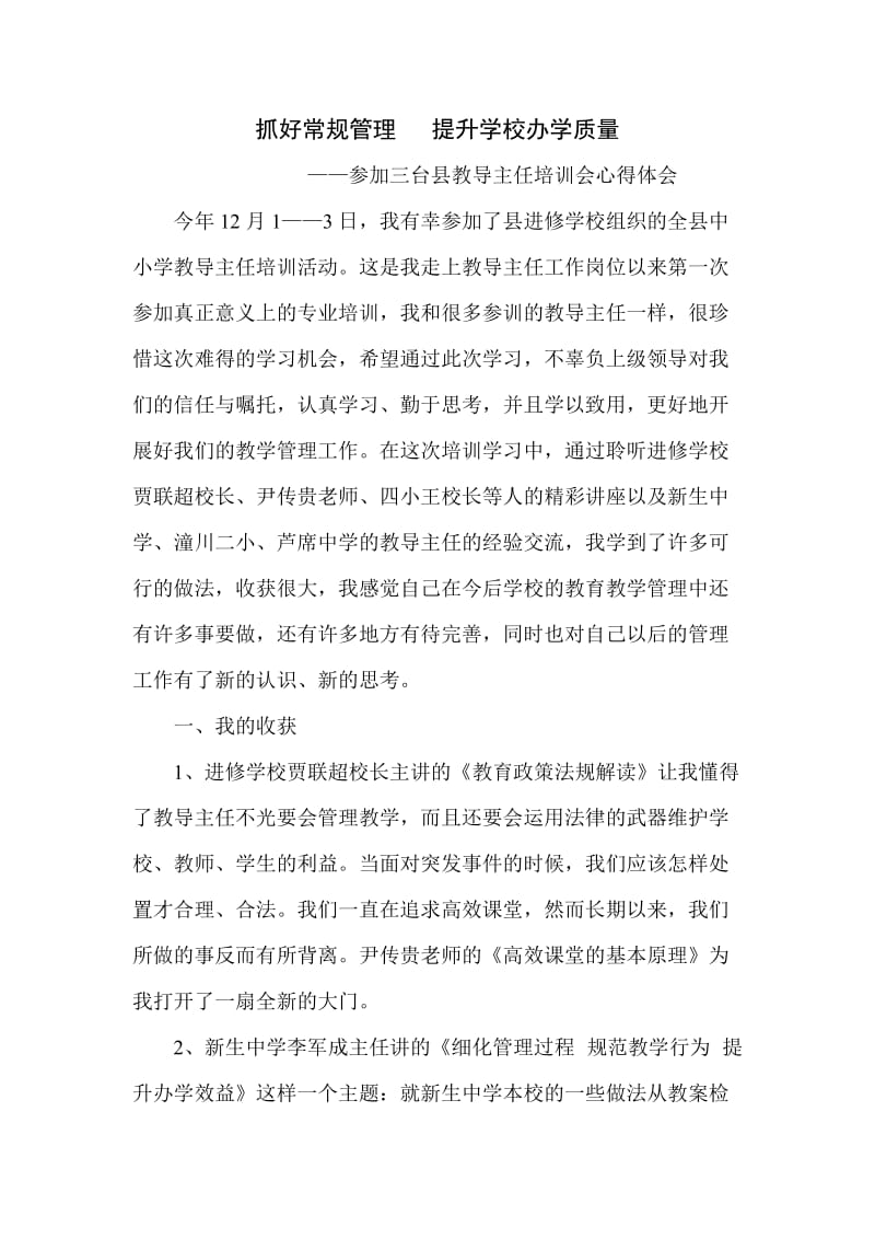 教导主任培训心得体会.doc_第1页